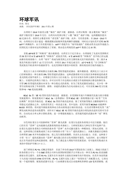 环球军讯