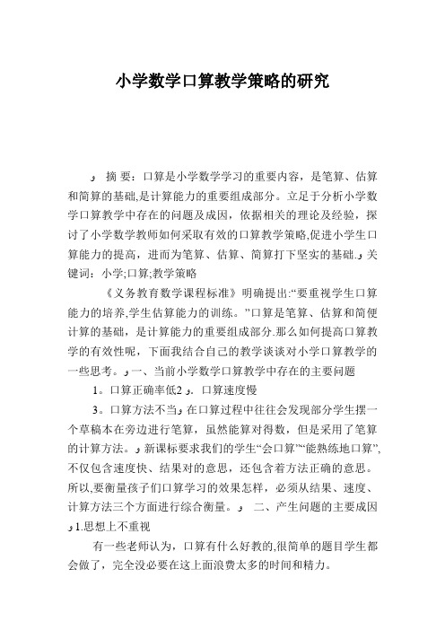 小学生数学口算教学策略的讨论