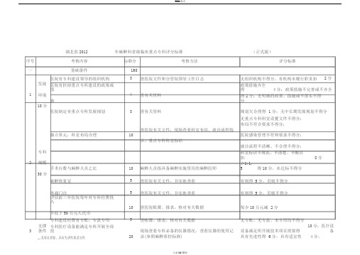 麻醉科评分标准