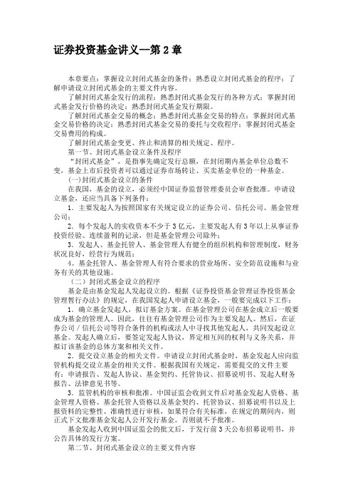 证券投资基金讲义--第2章汇总