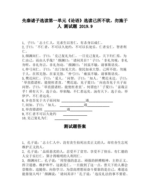 先秦诸子选读第一单元《论语》选读己所不欲,勿施于人2090