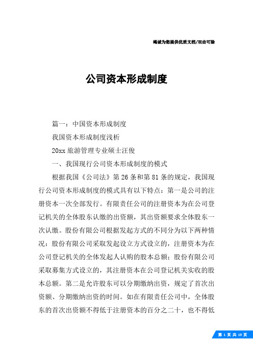 公司资本形成制度
