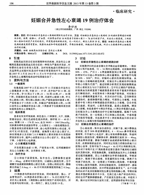 妊娠合并急性左心衰竭19例治疗体会