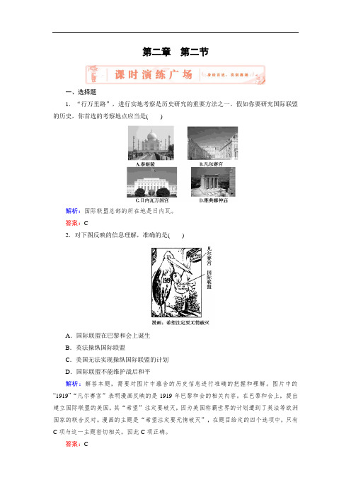2018年历史同步优化指导北师大版选修3练习：2-2 国际联盟 含解析 精品