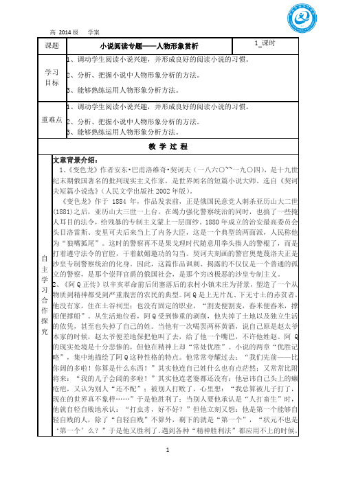人物分析 学案(学生用)