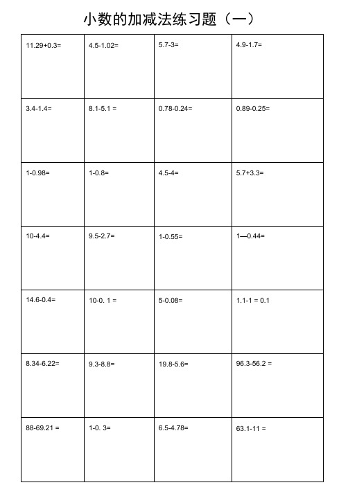 小数的加减法练习题-.doc