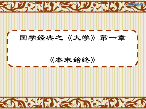 国学经典PPT