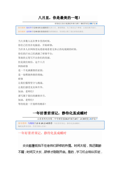 八月里研修美文
