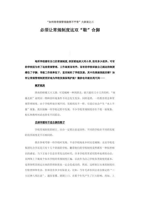 必须让常规制度这双“鞋”合脚文档