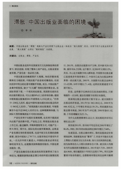 滞胀：中国出版业面临的困境