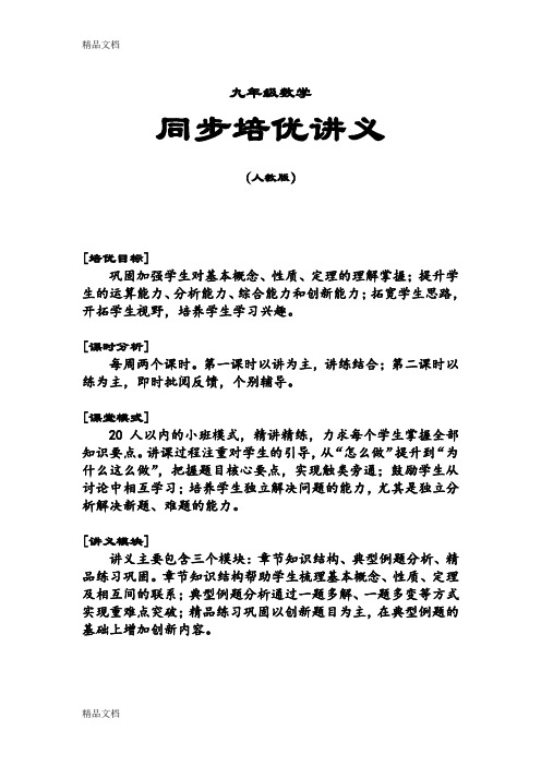 最新九年级数学同步培优讲义(一)(1)