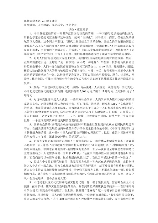 现代大学英语5册-3课译文