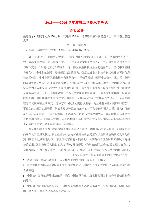 贵州省凯里市第一中学2015-2016学年高一语文下学期开学考试试题