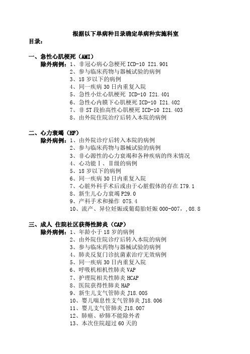 单病种实施科室和实施目录