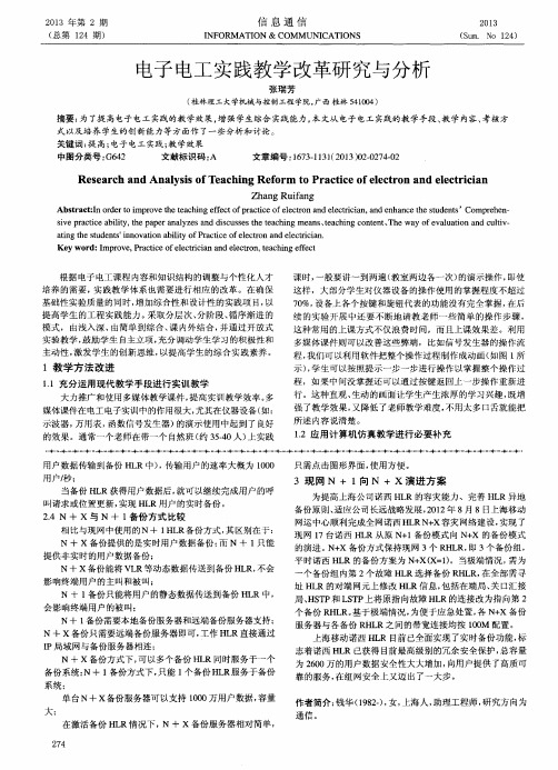 电子电工实践教学改革研究与分析