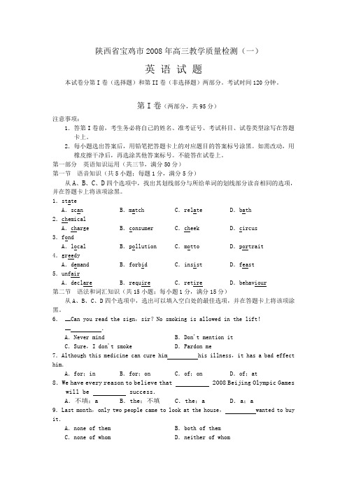 陕西省宝鸡市高三英语教学质量检测
