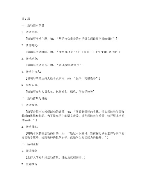 研讨式教研活动记录模板(3篇)