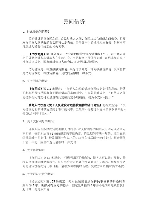 民间借贷的定义与相关司法解释