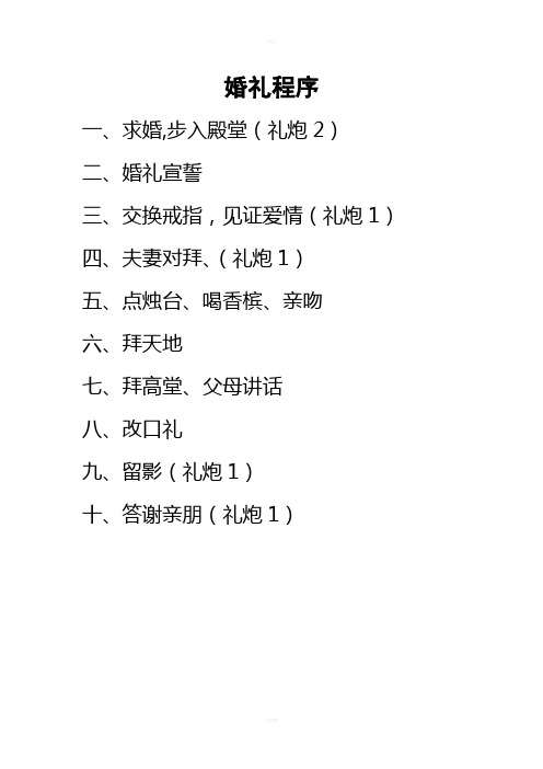 单方父母婚礼主持词(深情版)