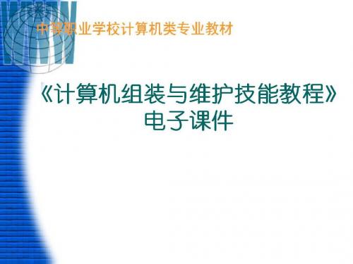 第4章计算机组装 设置BIOS
