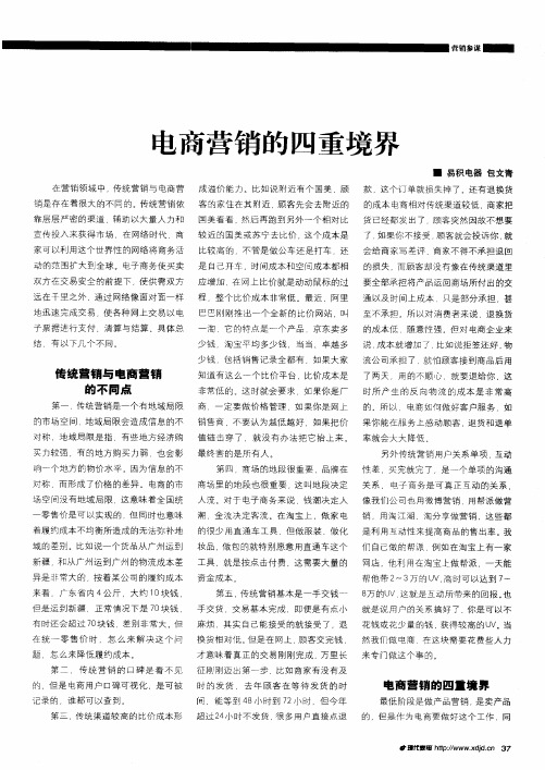 电商营销的四重境界