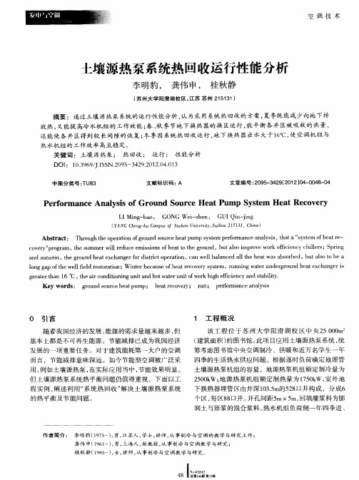 土壤源热泵系统热回收运行性能分析