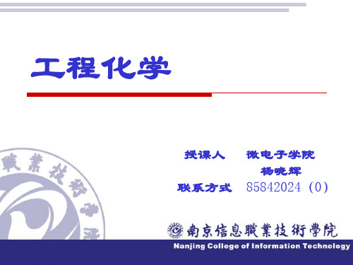 《工程化学》ppt1 (热力学1)