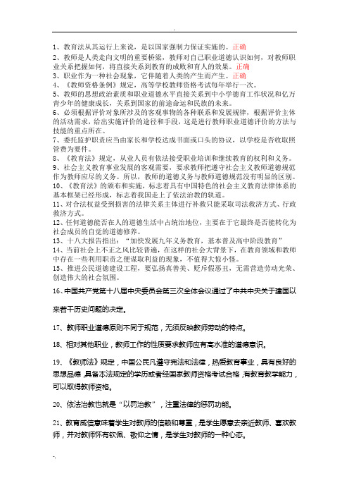 教师职业道德判断题