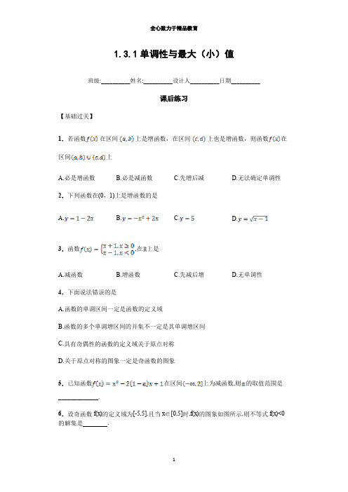 青海省平安县第一高级中学2018-2019学年高一数学必修一课后练习：1.3.1单调性与最大(小)值 Word版含答案
