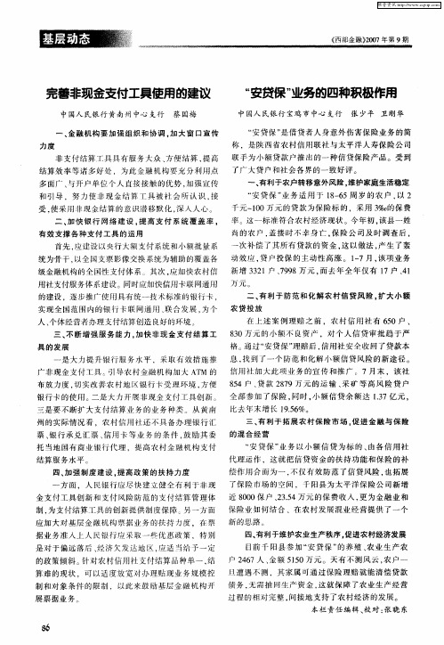 完善非现金支付工具使用的建议