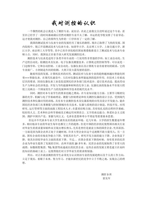 测控技术与仪器专业认识