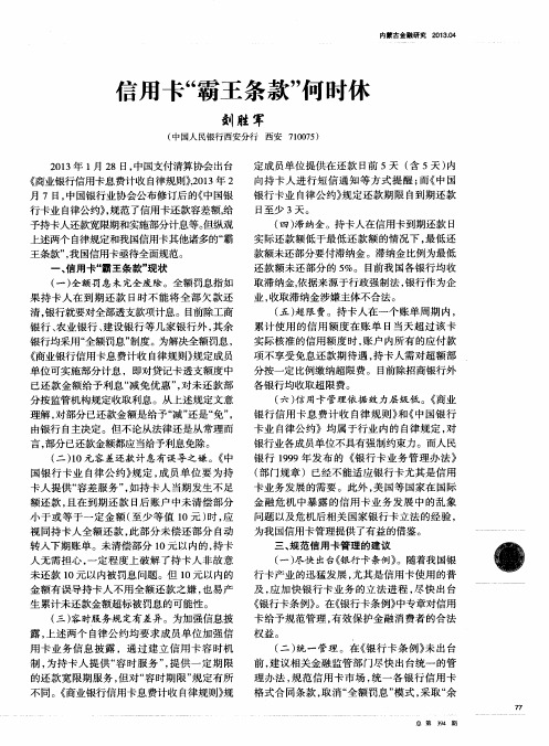 信用卡“霸王条款”何时休
