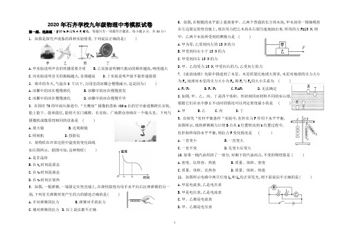 2020年上新人教版九年级物理中考模拟冲刺试卷(附答案)