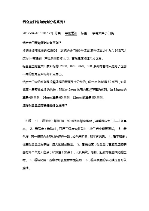 铝合金门窗如何划分各系列