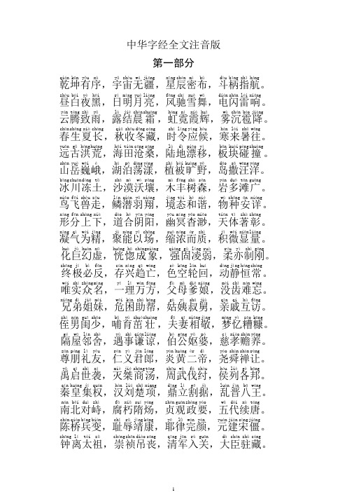 中华字经完整注音版(全文)