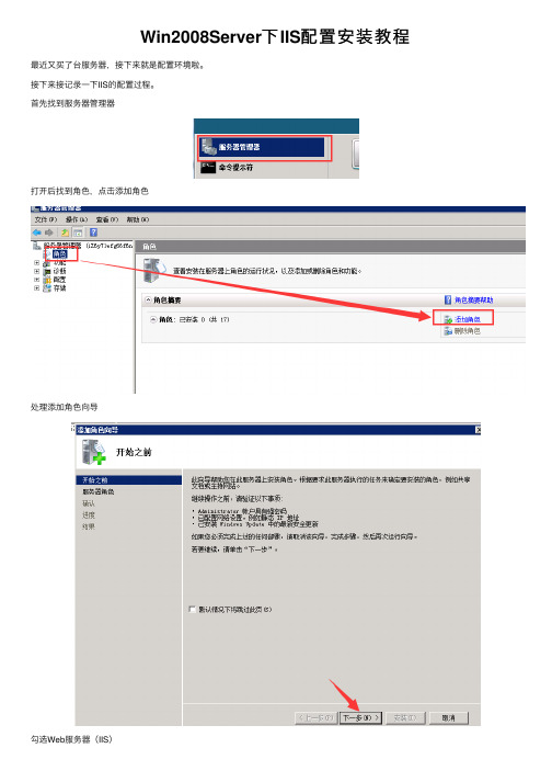 Win2008Server下IIS配置安装教程