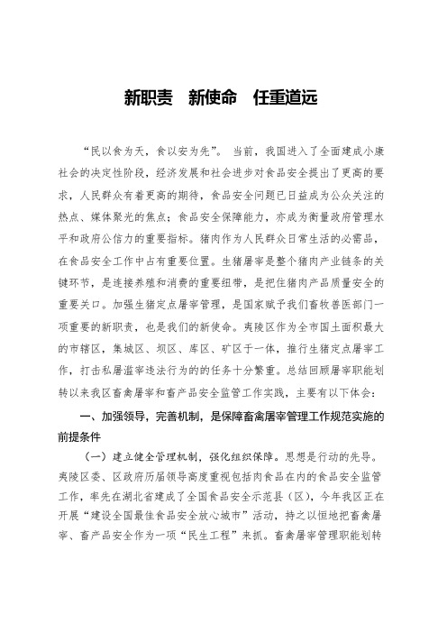 新职责  新使命  任重道远