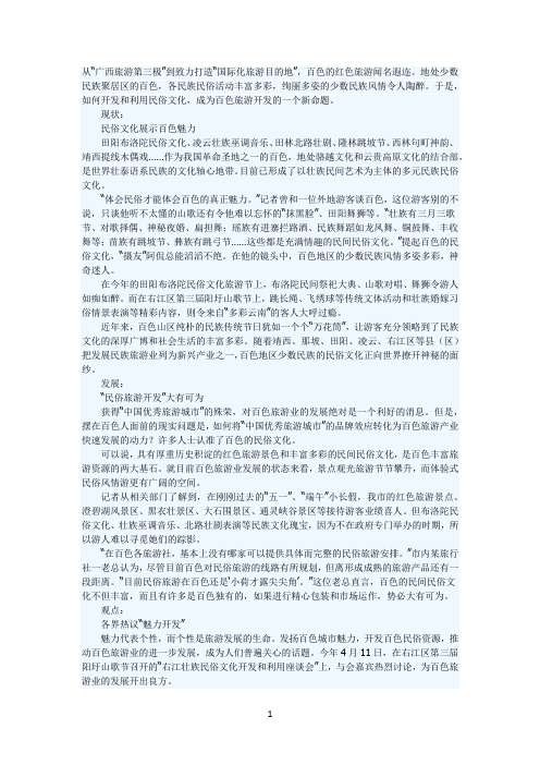 百色旅游开发新思路
