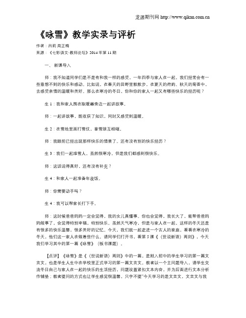 《咏雪》教学实录与评析