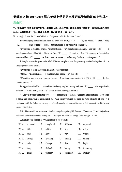 江苏省无锡市各地2017-2019届九年级上学期期末英语试卷精选汇编：完形填空(含答案)