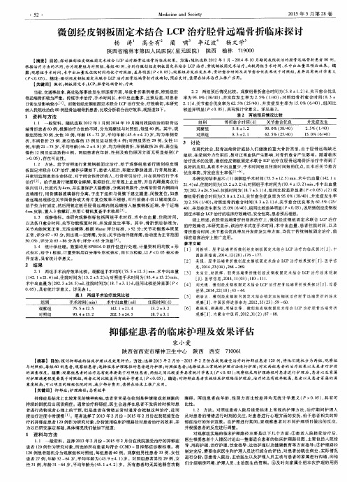 抑郁症患者的临床护理及效果评估