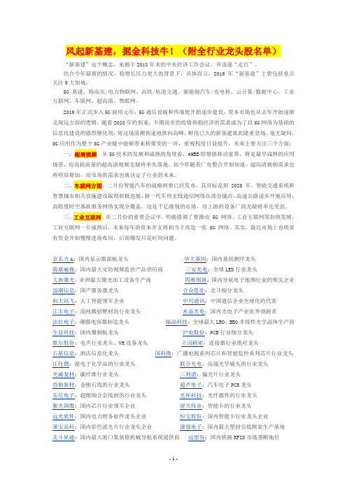 《风起新基建,掘金科技牛!》(附全行业龙头股名单) - 