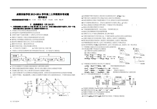 2014届高二理综高二期末考理综试题