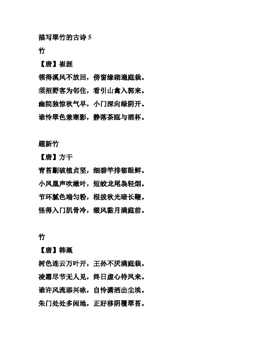 描写翠竹的古诗5