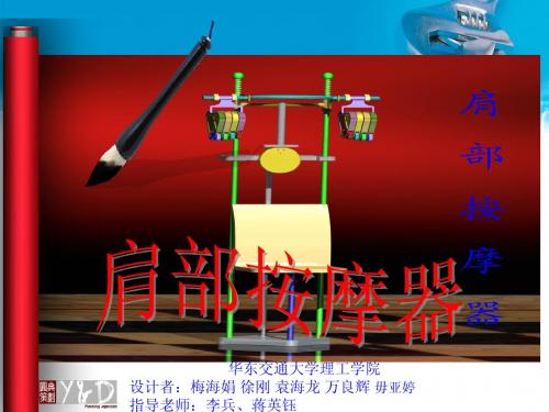 肩部按摩