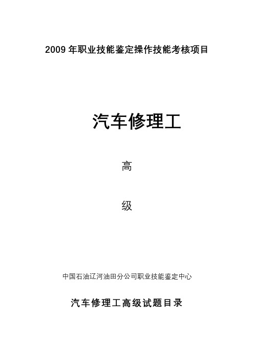 汽车修理工高级试题