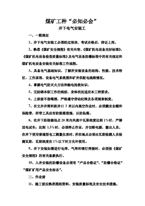 井下机械安装工必知必会内容