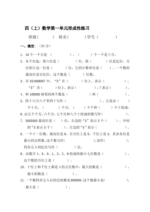 人教版小学数学四年级上册单元形成性练习试题 全册