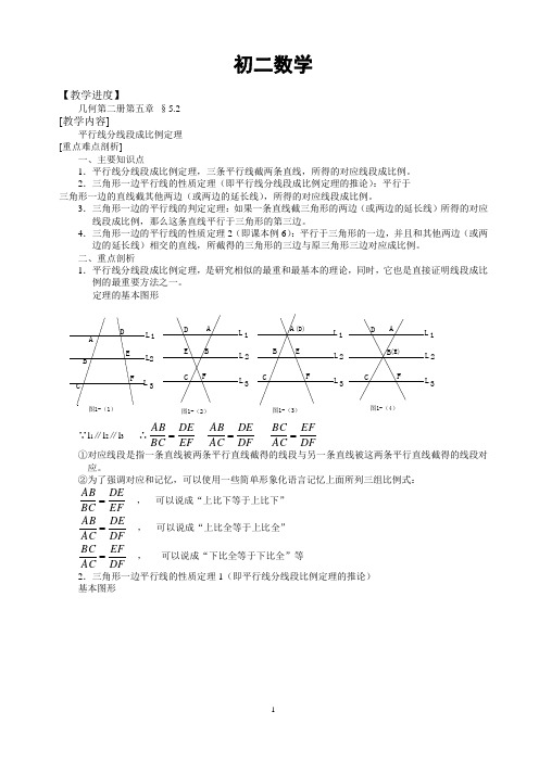 初二数学平行分线段成比例定理