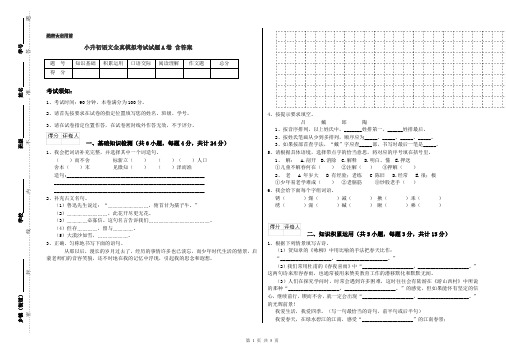 小升初语文全真模拟考试试题A卷 含答案